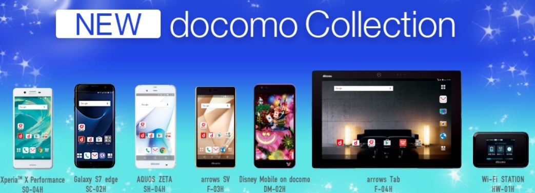 docomo 2016年夏モデル発表　スマホ5機種を含む7端末で夏商戦_d0262326_10474334.jpg