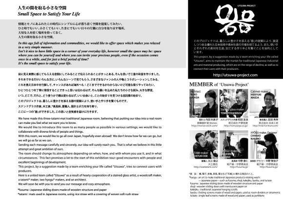 器プロジェクト 解説英語版_a0355629_02044944.jpg