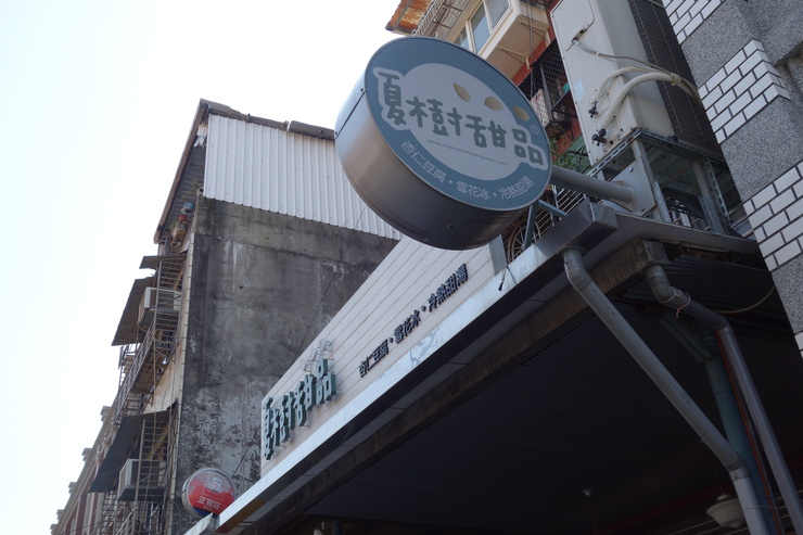 台湾へ行きタイワーン 3日目 6~油化街_a0287336_22213319.jpg