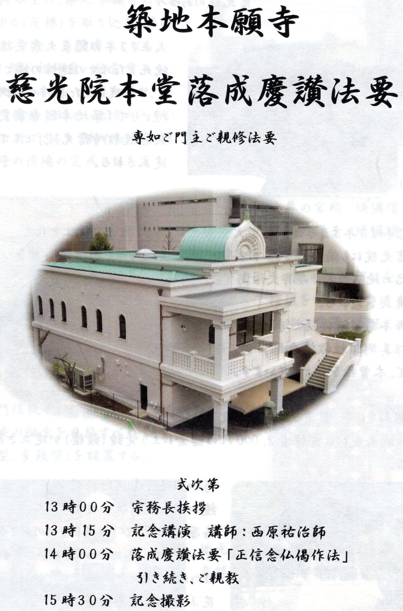 都市・東京の記憶_築地本願寺本堂落成慶讃法要記念 袋