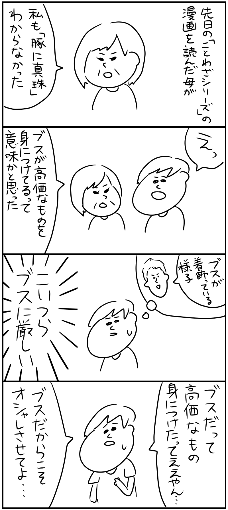 母とことわざの話_f0346353_22231528.png