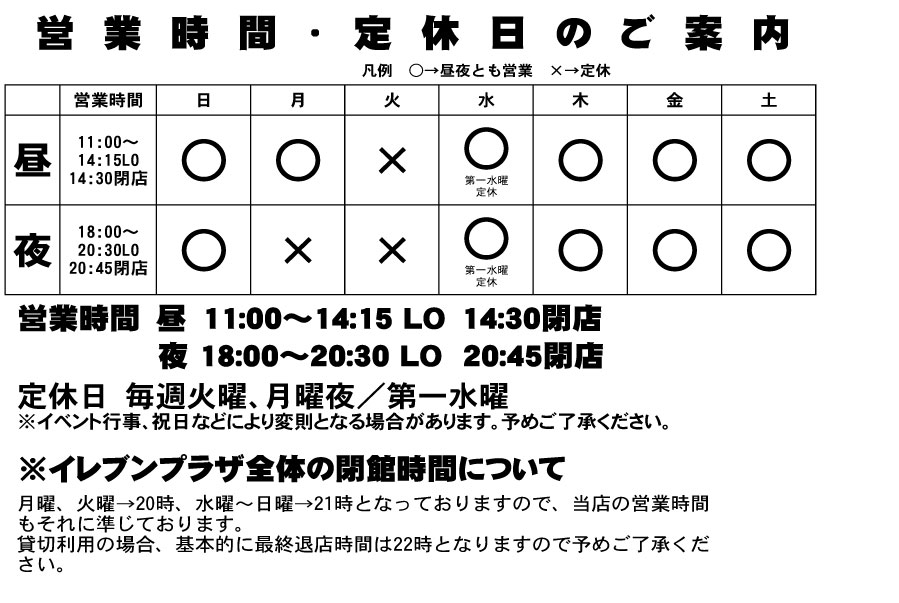 イレブンプラザ閉館時間変更と5月の営業カレンダー_c0092877_11555519.jpg