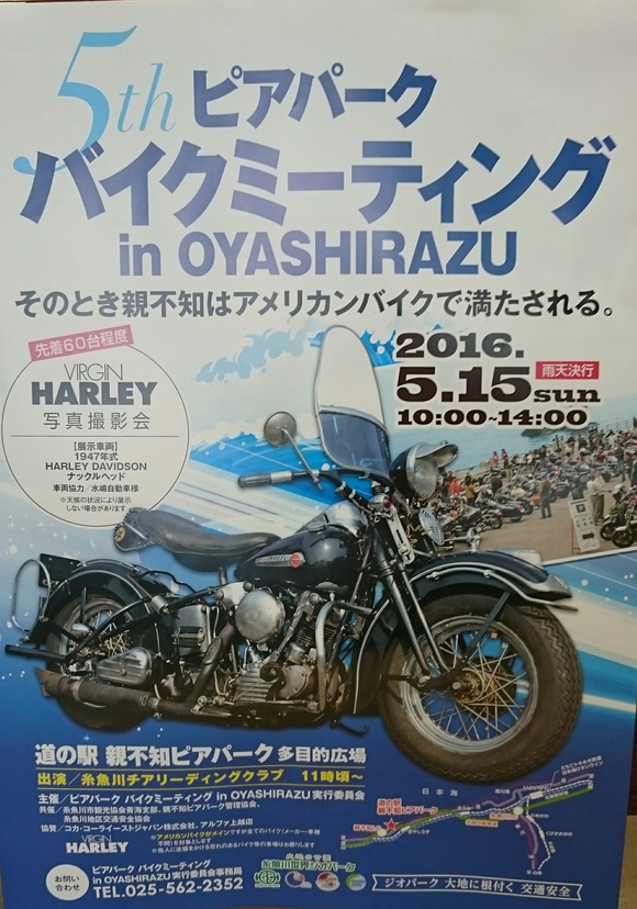 2016 バイクミーティング in oyashirazu_d0235898_1413540.jpg