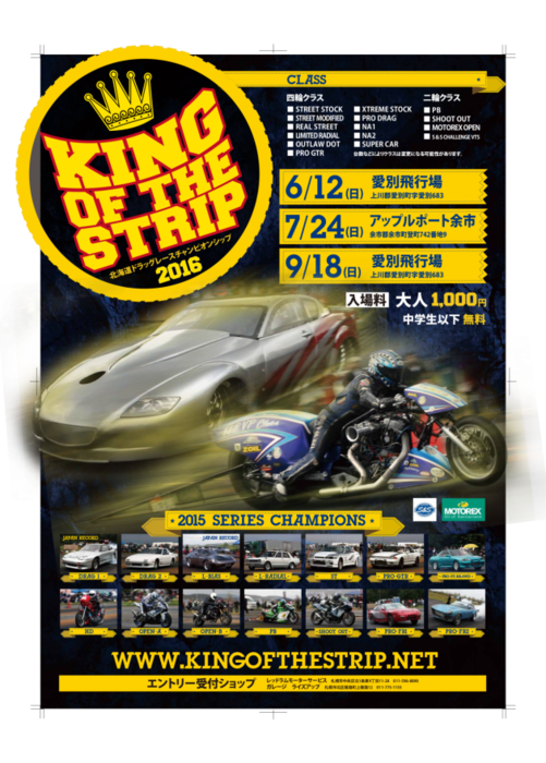 king of the strip 第１戦　愛別　エントリー受付開始！_c0226202_22282668.png
