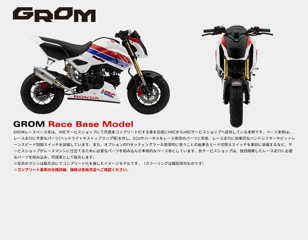 ｇｒｏｍレースベースモデル 北九州市八幡西区のバイク屋 バイパスホンダ八幡店 山口店長ブログ