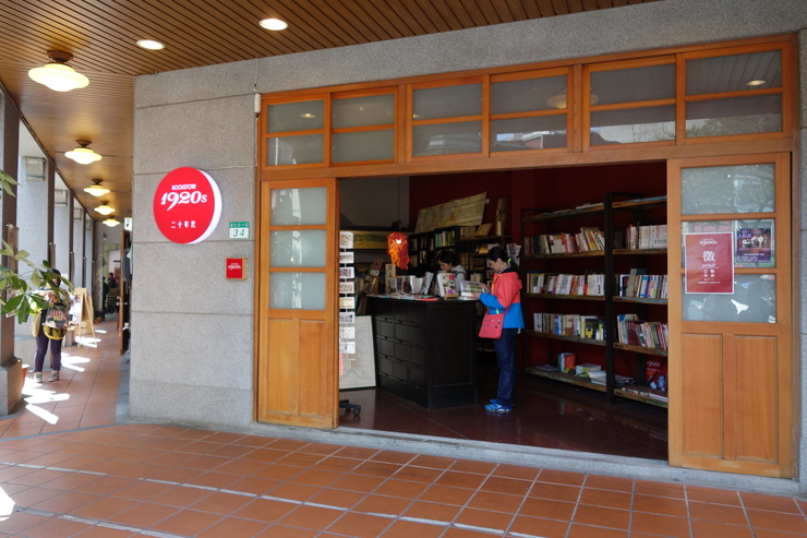 台湾へ行きタイワーン 3日目 7~Cafe Niau 沐肆貓廬へ再度挑戦_a0287336_2342086.jpg