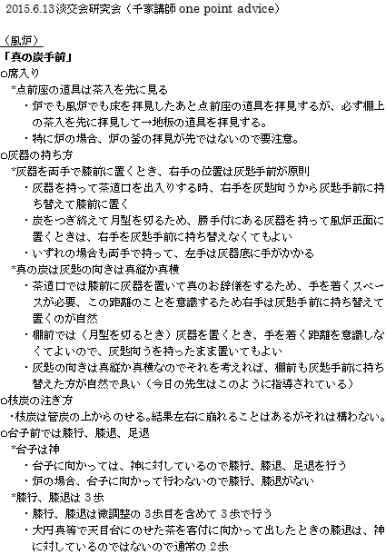 淡交会研究会 15 6 13 9 朝日茶道教室