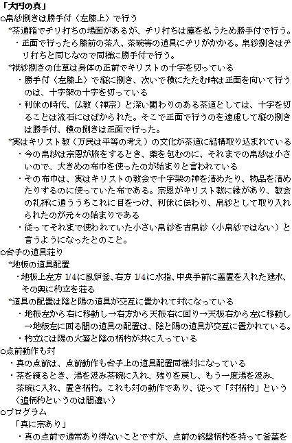 淡交会研究会 15 6 13 9 朝日茶道教室