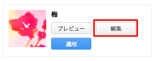 ブログスキン「梅」をカスタマイズする_a0342241_14361007.png