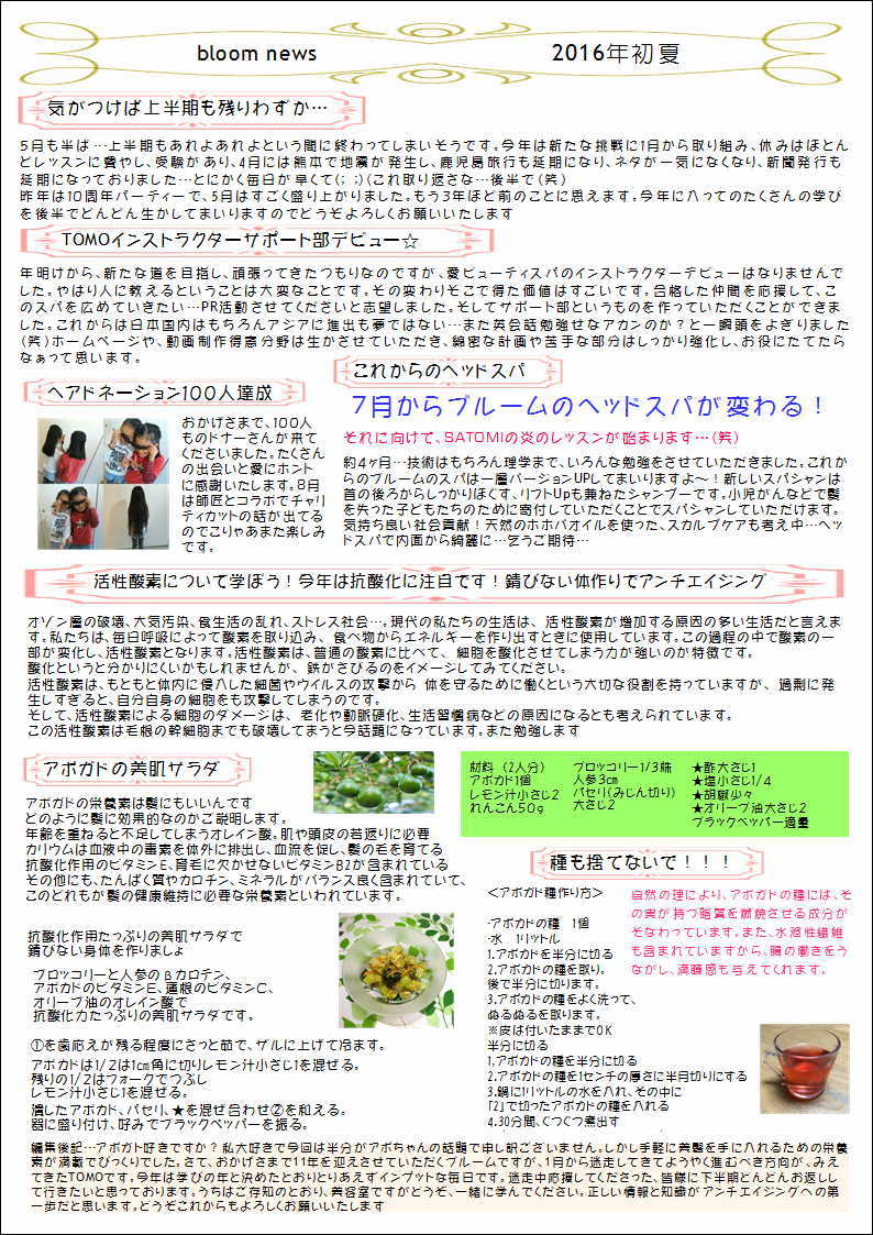 おくれてゴメンネブルームニュース発行!_f0152875_22225144.jpg