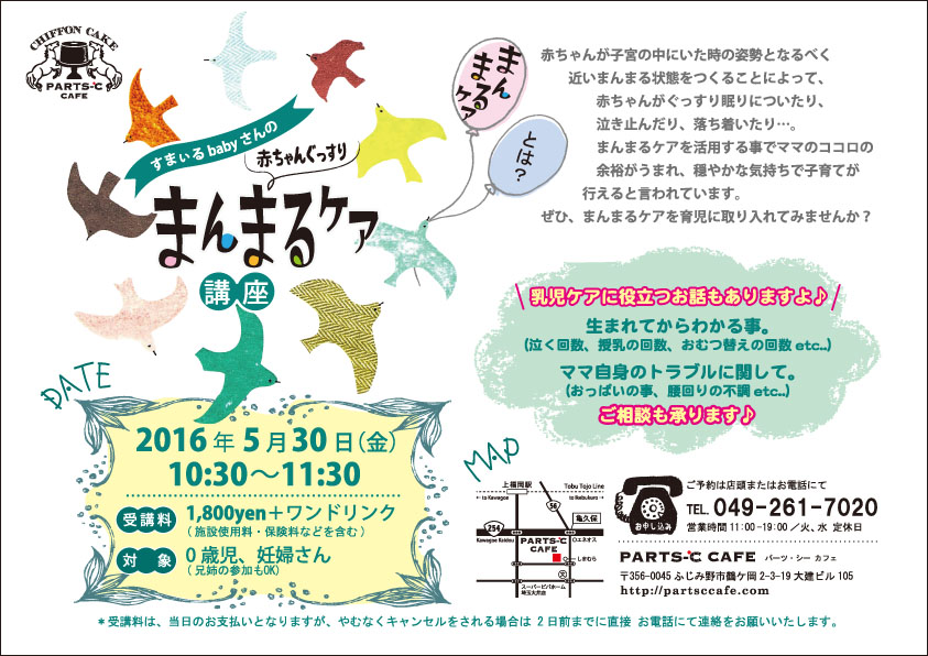 すまぃるbabyさんのまんまるケア講座vol.3 ご予約受付中_c0250976_756767.jpg