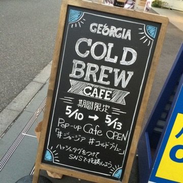 表参道に期間限定OPEN‼︎「ジョージアCOLD BREW CAFE」_d0346290_15303296.jpg