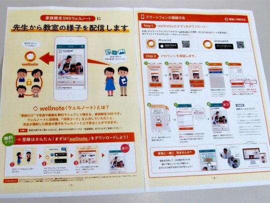 ウェルノートスクール導入!_a0115391_1746049.jpg
