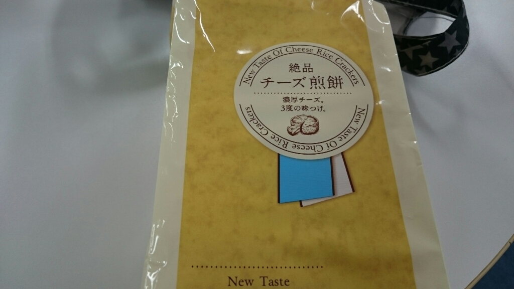 もち吉 チーズ煎餅 よしの日がな一日