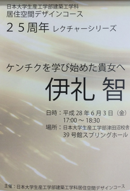 ６月3日 日大生産工学部にて公開レクチャーをやります Irei Blog