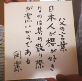 「結果から原因を探す法」：「日本人が櫻が好きなのは其の散り際が潔いからである。」_a0348309_15215931.jpg