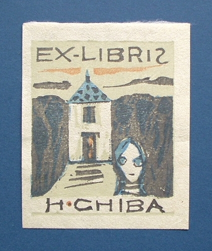 清宮質文の蔵書票「Ex-Libris H. Chiba」（1975） : ガレリア・イスカ通信