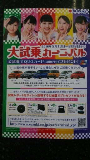 スズキ 大試乗カーニバル_b0237229_14343189.jpg