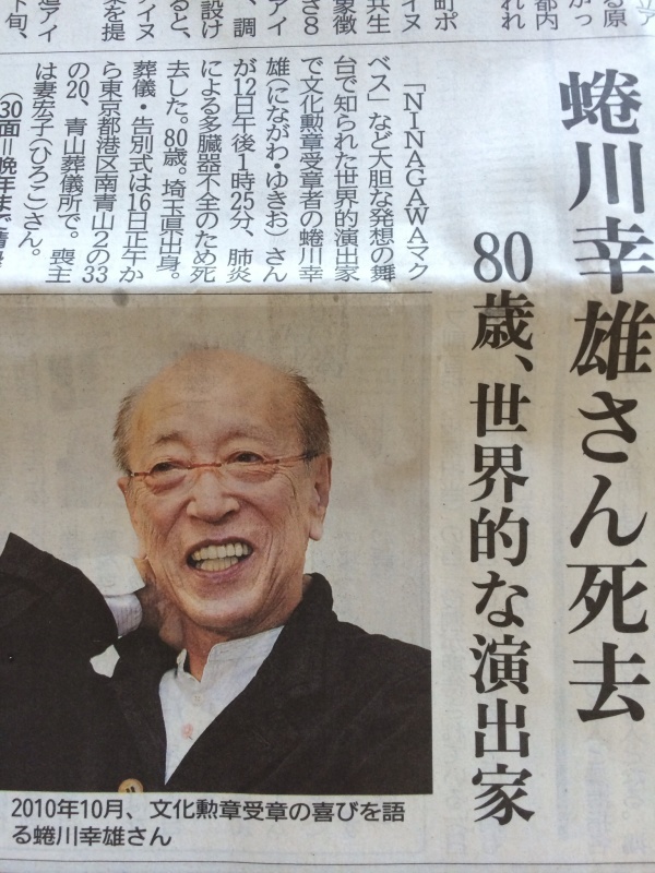 蜷川幸雄さん 西田薫の北海道生活 蜷川幸雄さん 西田薫の北海道生活
