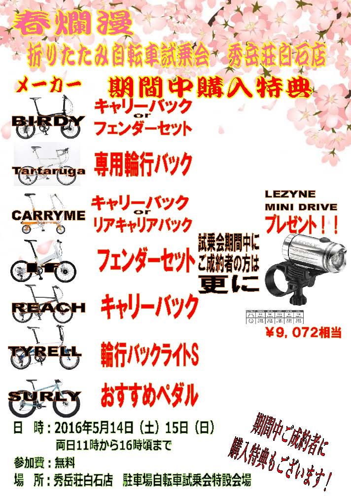 春の折り畳み自転車試乗会 第1弾!!_d0197762_15591061.jpg