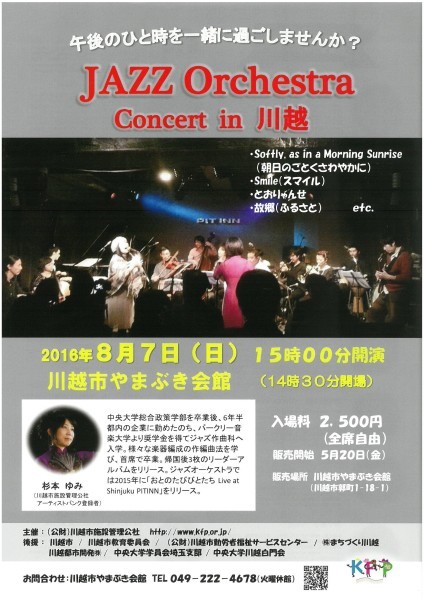 平成28年度「ジャズ　オーケストラ　コンサート　in　川越」終了しました_d0165682_08511687.jpg