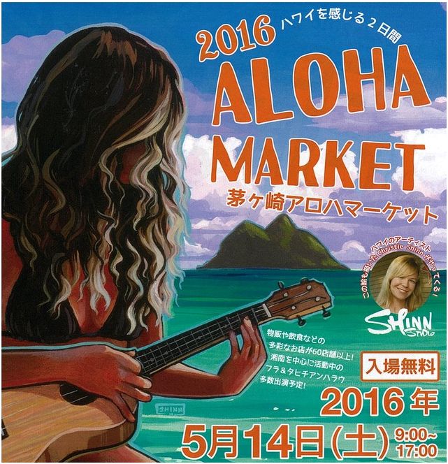 茅ヶ崎アロハマーケット(ハワイがやってきた)_b0137932_20132768.jpg