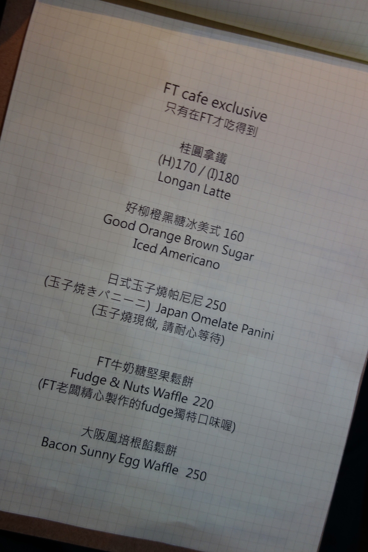 ※閉店※FT cafe x shop(Cafe fudgetori) 台北市麗水街/雑貨 カフェ~台湾へ行きタイワーン 3日目 8_a0287336_0155086.jpg