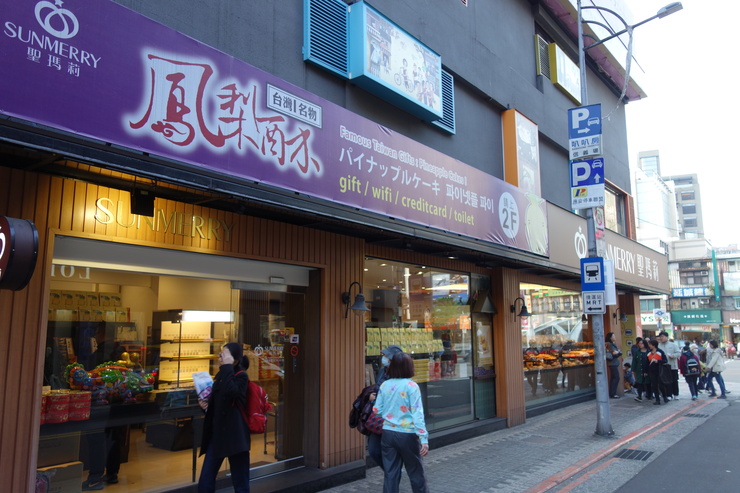 台湾へ行きタイワーン 3日目 9～御守りミッションのために次の場所へ_a0287336_2152562.jpg