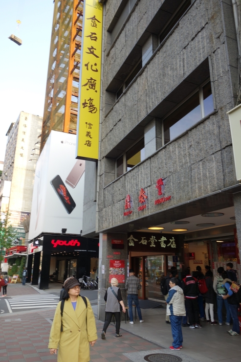 台湾へ行きタイワーン 3日目 9～御守りミッションのために次の場所へ_a0287336_21562822.jpg