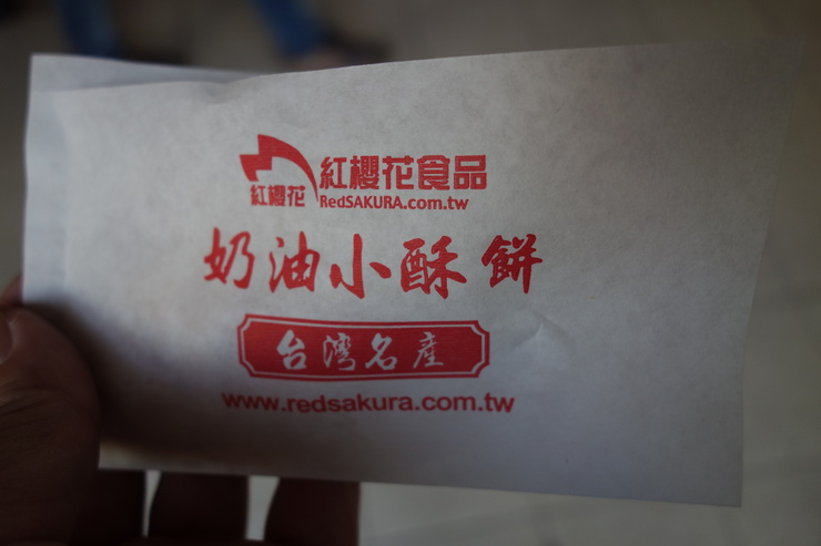 台湾へ行きタイワーン 3日目 9～御守りミッションのために次の場所へ_a0287336_2217401.jpg