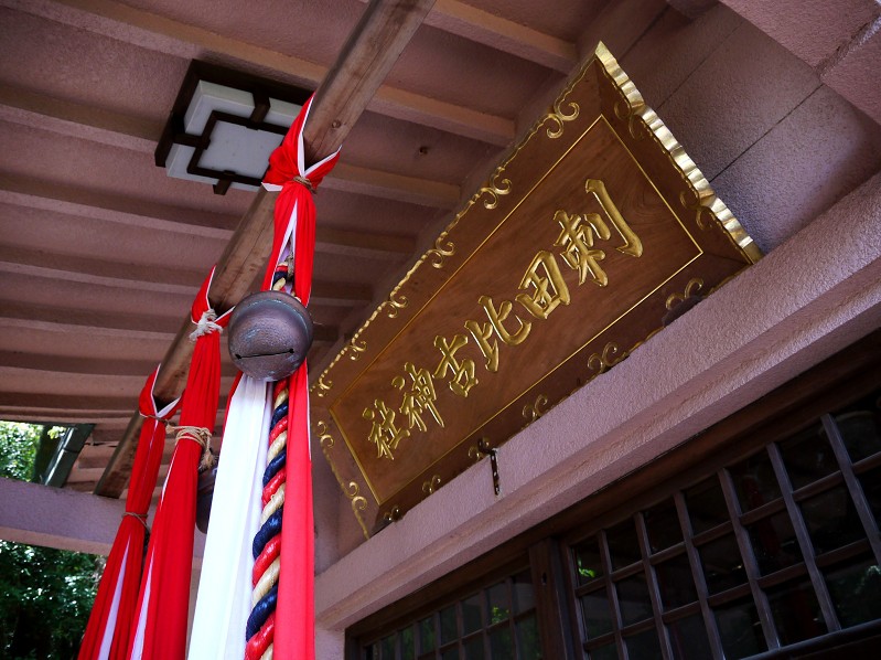 　　刺田比古神社(さすたひこじんじゃ) _b0093754_22475887.jpg