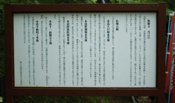 近畿三十六不動尊　第１０番　若王山無動寺_c0260772_22121214.jpg