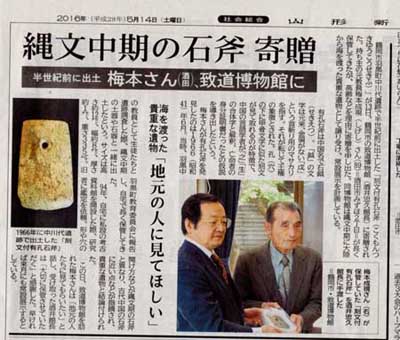 刻文付有孔石斧（中国名：刻文付石鉞）縄文時代中期寄贈さる