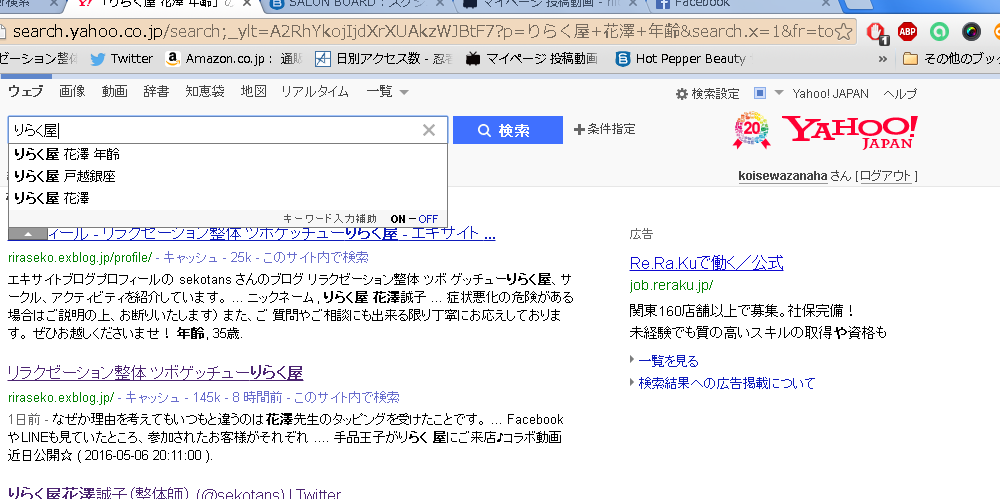 人々がざわついてまいりました 花澤だけにね 整体 ツボゲッチューりらく屋 朝霞 人々がざわついてまいりました 花澤だけにね 整体 ツボゲッチューりらく屋 朝霞