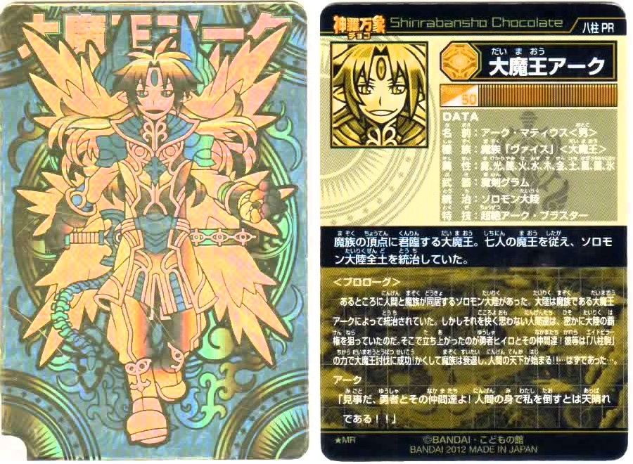 神羅万象チョコ 中古パック開封レビュー(82枚分) : BOB EXPO 神羅万象チョコ 中古パック開封レビュー(82枚分) : BOB EXPO