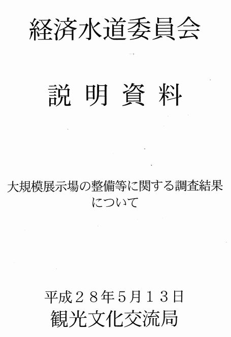 国際展示場　名古屋市は空見ふ頭に県と別で単独整備の方針示す_d0011701_19242410.jpg