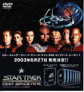 スター・トレック ディープ・スペース・ナイン DVDコンプリート