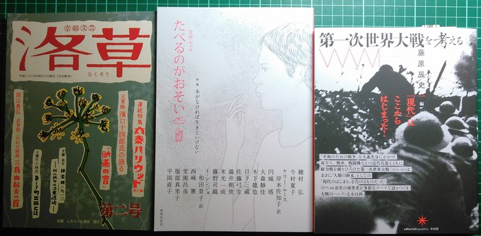 注目新刊：『第一次世界大戦を考える』共和国、ほか_a0018105_19552112.jpg