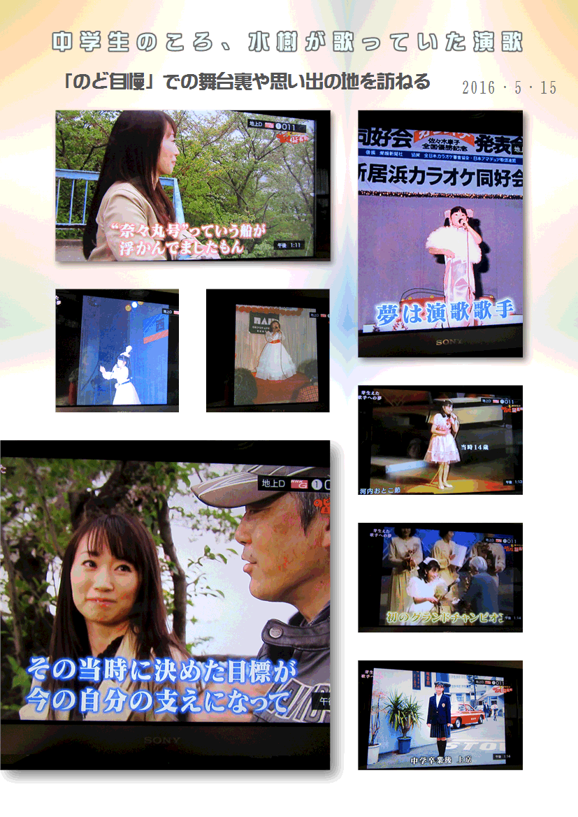 水樹奈々ｉｎ新居浜　のど自慢延長戦…2016・5・15_f0231709_23471854.gif