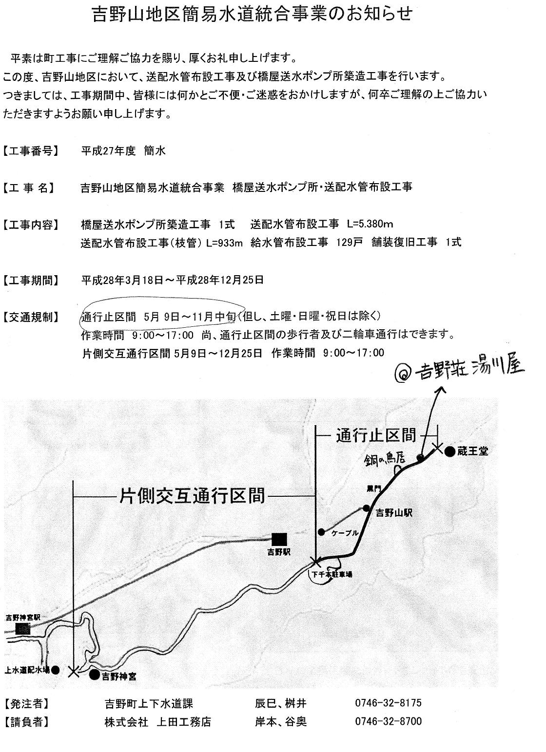 当館への自動車道の 一部通行止めのお知らせ_e0154524_20263556.jpg