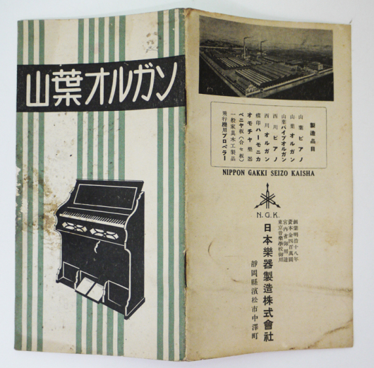 山葉 ヤマハ オルガンカタログ 日本楽器製造 株 昭和10年 古書 古群洞 Kogundou60 Me Com