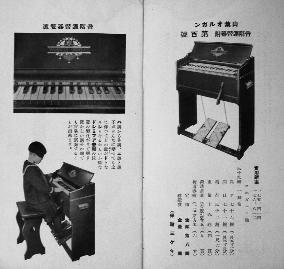 山葉 ヤマハ オルガンカタログ 日本楽器製造 株 昭和10年 古書 古群洞 Kogundou60 Me Com