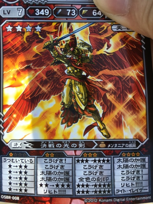 金陽のミカエル育成 ようなしのオレカバトル漫遊記