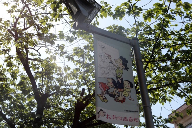 【サザエさん公園】_f0348831_18512701.jpg
