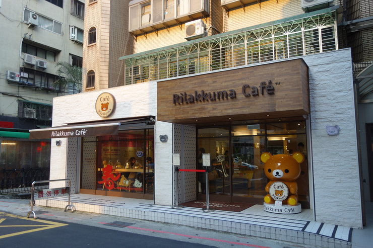 Rilakkuma Café（リラックマカフェ） 拉拉熊咖啡廳　台北市忠孝/カフェ～台湾へ行きタイワーン 3日目 10_a0287336_17491464.jpg