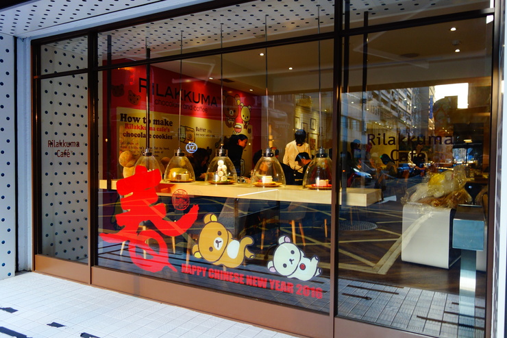 Rilakkuma Café（リラックマカフェ） 拉拉熊咖啡廳　台北市忠孝/カフェ～台湾へ行きタイワーン 3日目 10_a0287336_18243869.jpg