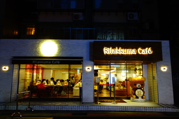 Rilakkuma Café（リラックマカフェ） 拉拉熊咖啡廳　台北市忠孝/カフェ～台湾へ行きタイワーン 3日目 10_a0287336_2074660.jpg