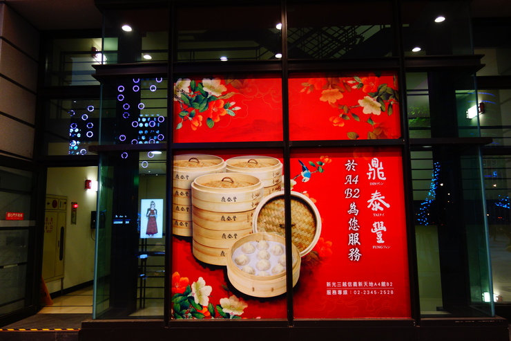 台湾へ行きタイワーン 3日目 11~台北101方面へ_a0287336_23474081.jpg