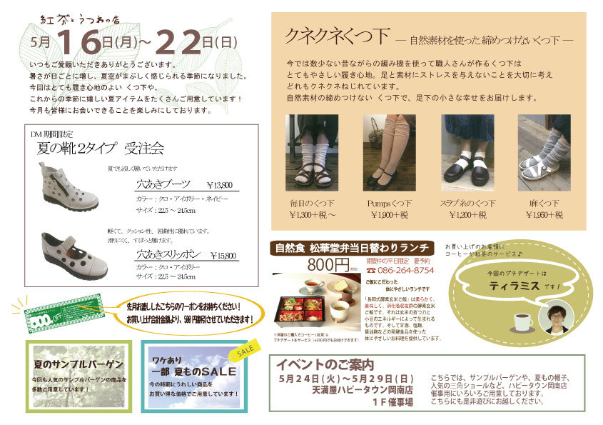 明日から服のイベント期間です!!_f0328051_18222518.jpg