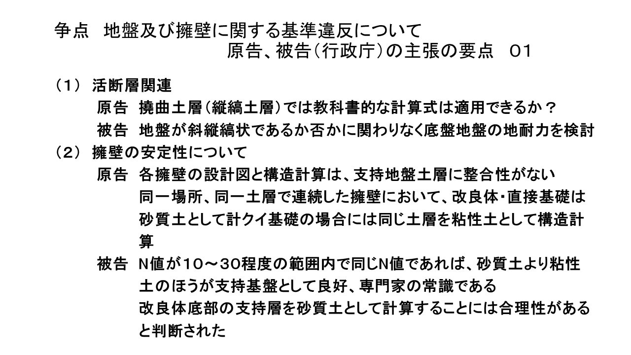 「活断層の真上にマンションは危険」　記事の顛末 ４６　開発許可処分取消請求　０５_a0352655_11544210.jpg